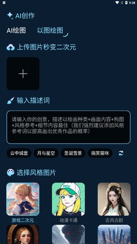 东方秘语Ai绘画App免费版