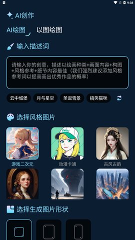 东方秘语Ai绘画App免费版