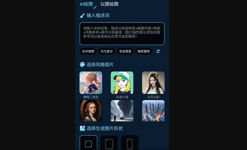东方秘语Ai绘画App免费版