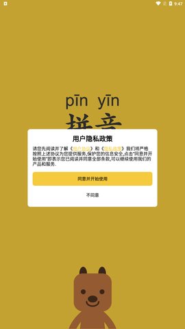 可可拼音发音点读App免费版