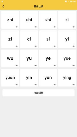 可可拼音发音点读App