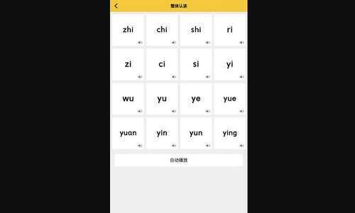 可可拼音发音点读App免费版