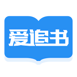 爱追书免费小说内置书源版