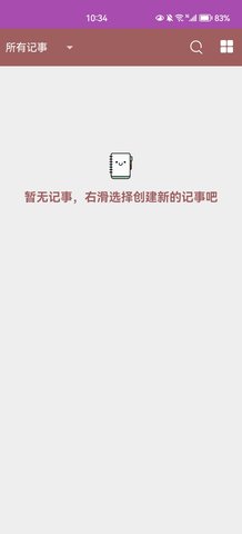 多多记事本App