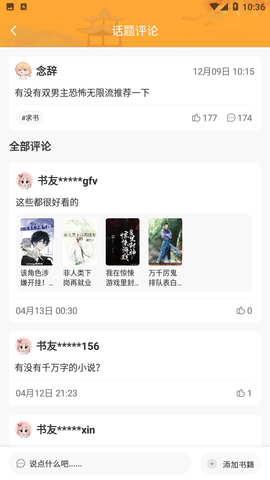 尚书房小说阅读器