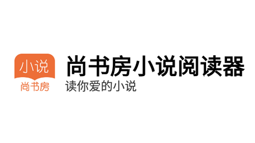 尚书房小说阅读器手机版
