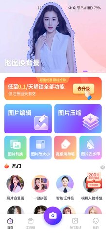 修图助手改图鸭App免费版