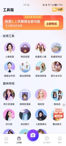 修图助手改图鸭App免费版