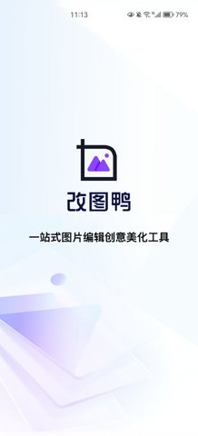修图助手改图鸭App免费版