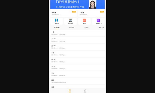 证件照快制作App免费版