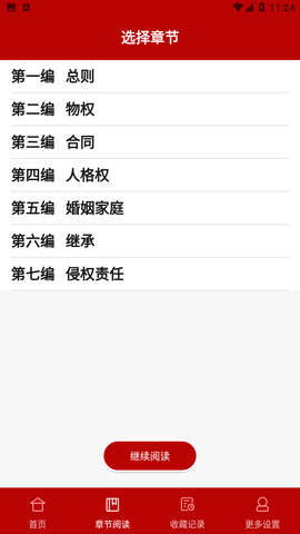 民法典手册官方客户端下载