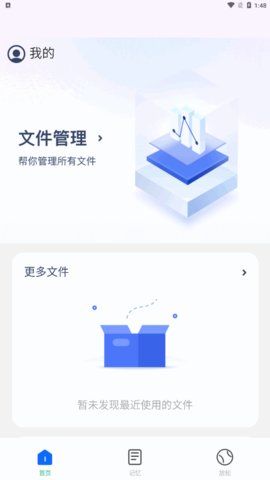 随心手机卫士App免费版