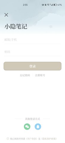 小隐笔记App安卓版