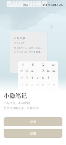 小隐笔记App安卓版