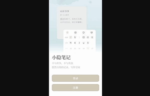 小隐笔记App安卓版