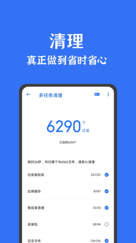 安卓清理君最新版本