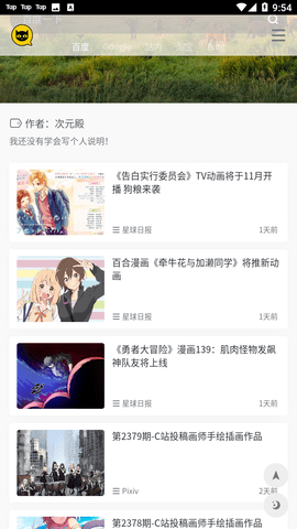 次元殿App纯净版