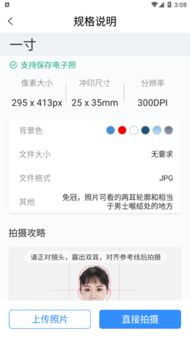 标准证件照制作免费版