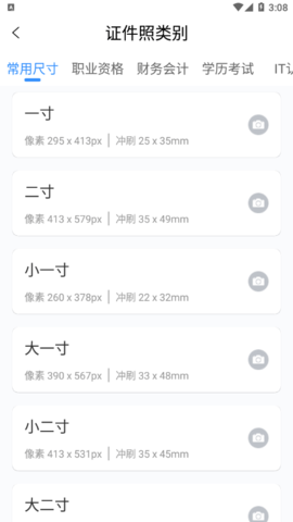 标准证件照制作免费版