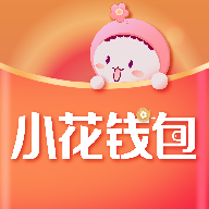 小花钱包最新app官方手机版