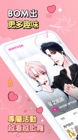 bomtoon漫画破解版