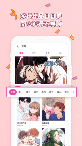 bomtoon漫画破解版