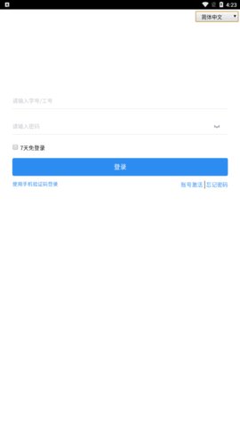 长安大学信息门户