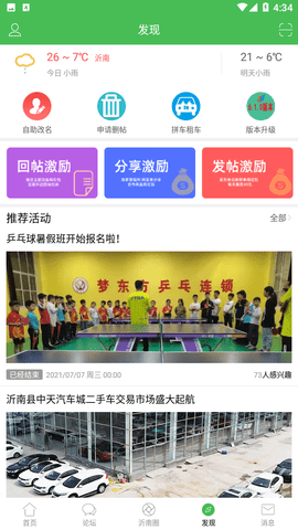 沂南论坛