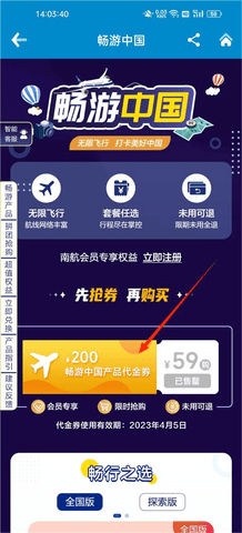 中国南航机票预订APP