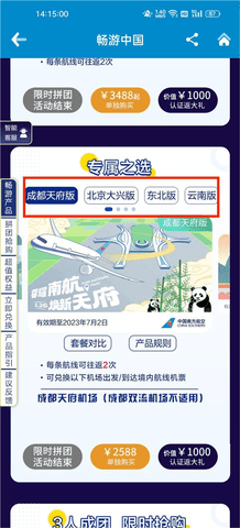 中国南航机票预订APP