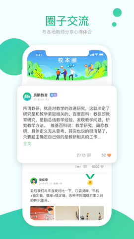 校本