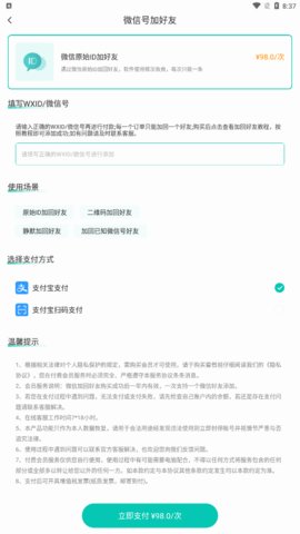 微修复管家App