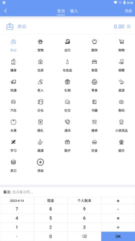 慧鑫记账App最新版