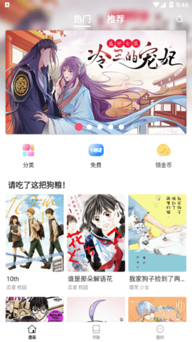 仙漫网去广告版