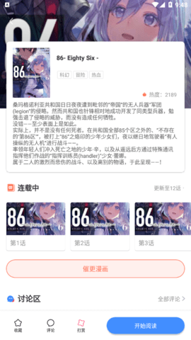 仙漫网去广告版