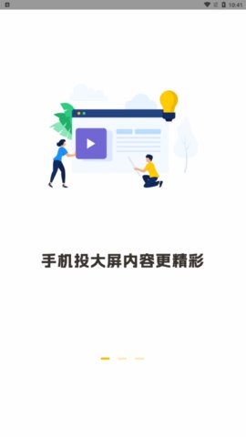 无限投屏神器App最新版