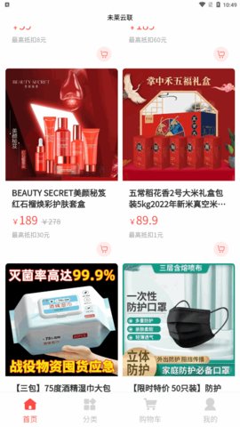 未莱云联购物App