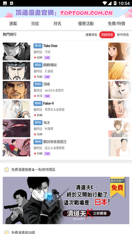 顶通漫画免充值汉化app免费