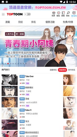 顶通漫画免充值汉化app免费