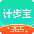 计步宝365App手机版