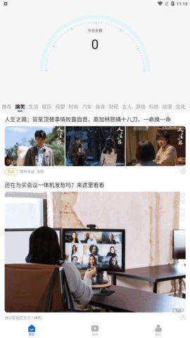 计步宝365App手机版