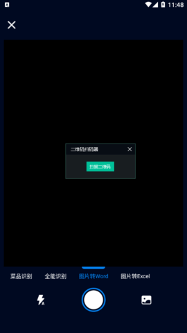 口袋扫描王免费版