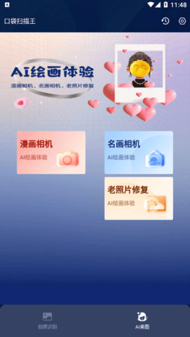 口袋扫描王免费版