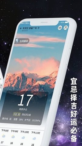 小日常天气最新版
