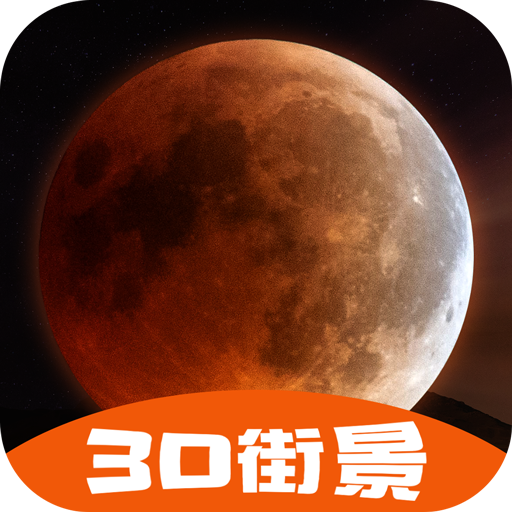 3D高清环景地图App手机版