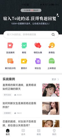 口袋情话App最新版