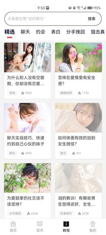 口袋情话App