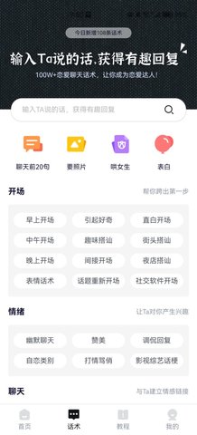 口袋情话App最新版