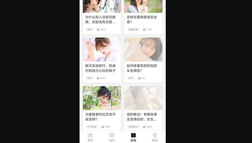 口袋情话App最新版