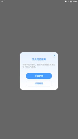 知心每日天气预报App最新版
